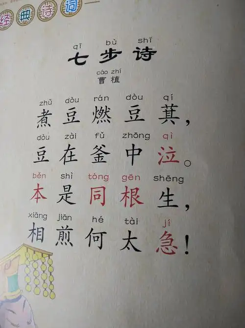 古诗:七步诗