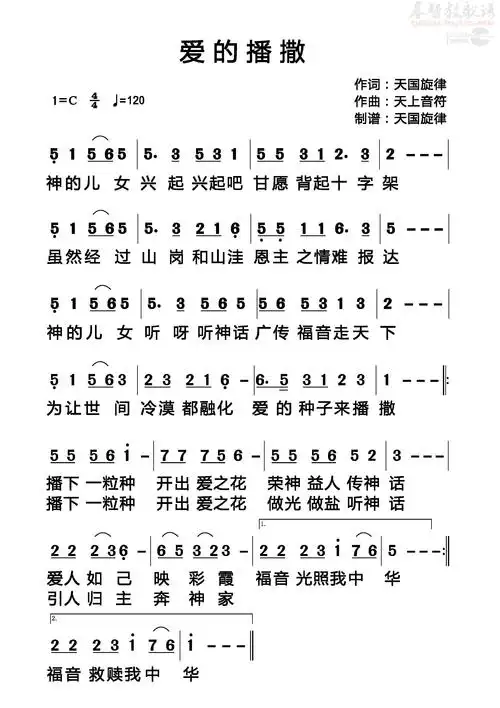 下载爱的播撒歌谱