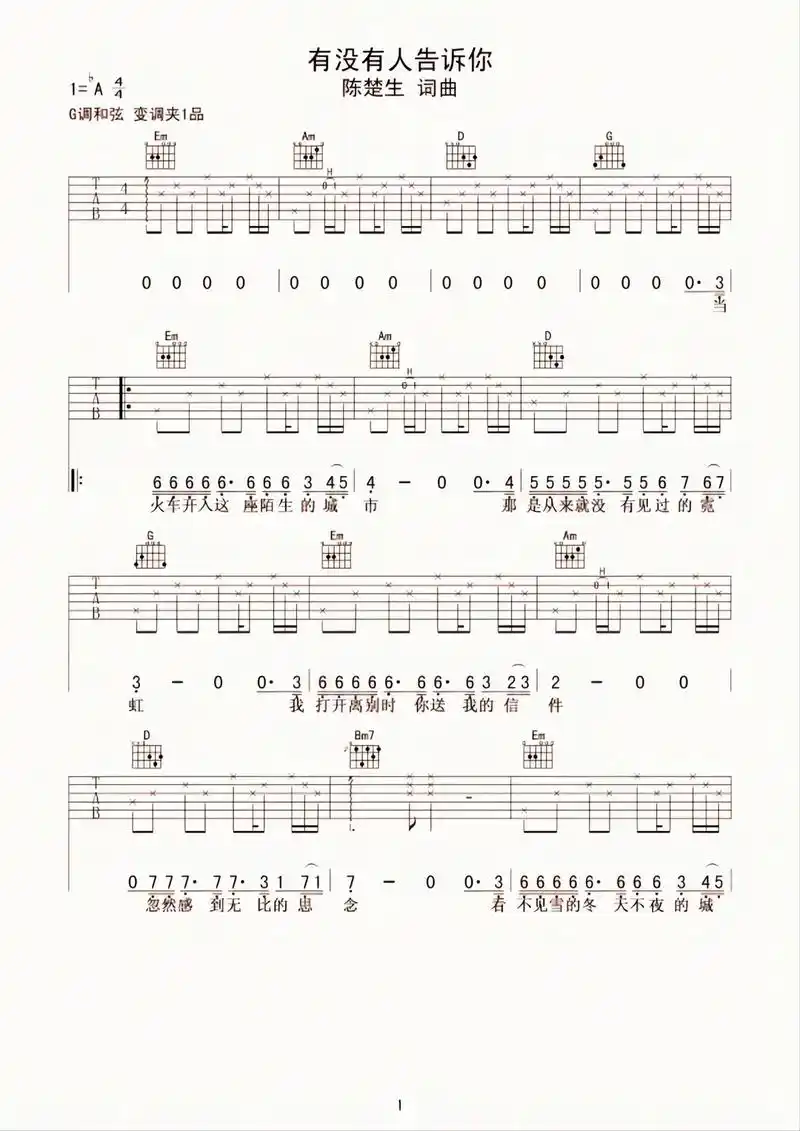 吉他谱分享 每日吉他谱分享 陈楚生《有没有人告诉你》 - 抖音