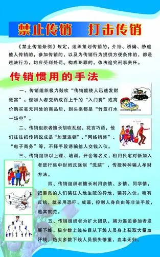 禁止传销打击传销