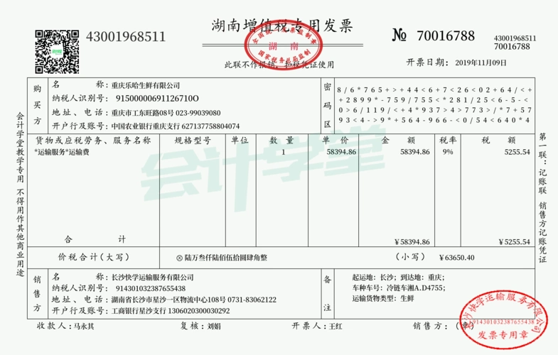 老师,你好,能请你发一张物流公司汇总开具运费的发票样板给我看看吗?