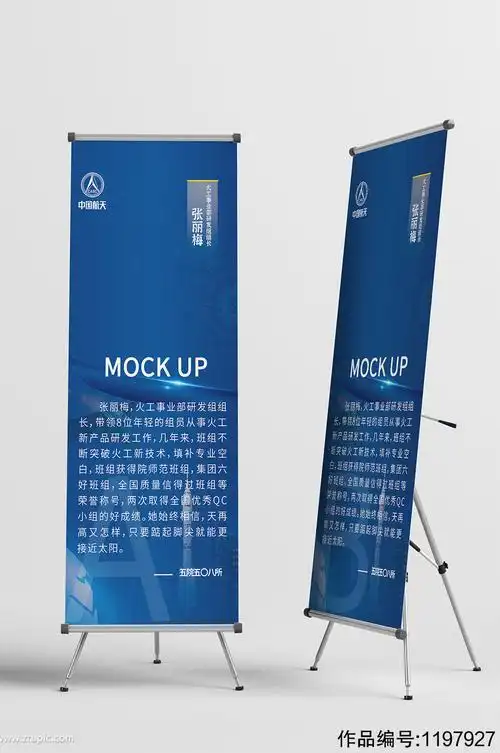 蓝色航天科技易拉宝展架海报展板广告模板下载-编号1197927-众图网