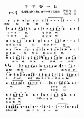千年等一回_简谱_歌谱_曲谱_吉他谱_五线谱