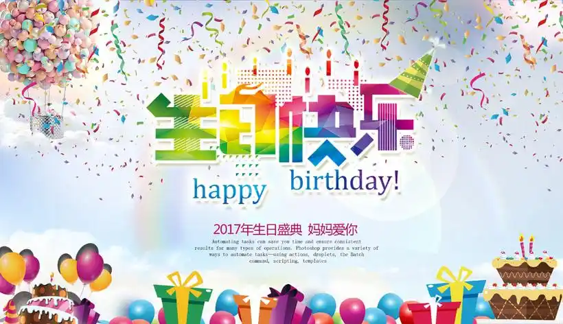 妈妈生日快乐模板海报psd素材
