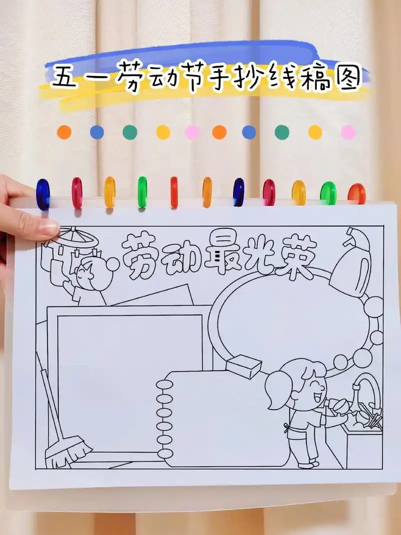 我爱劳动,劳动光荣主题的手抄报.