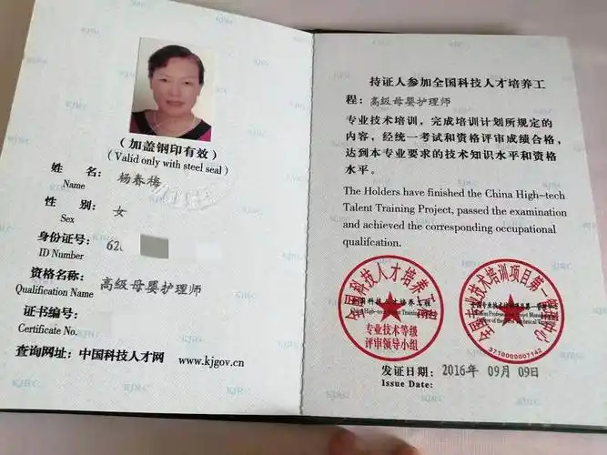 高级母婴护理师证