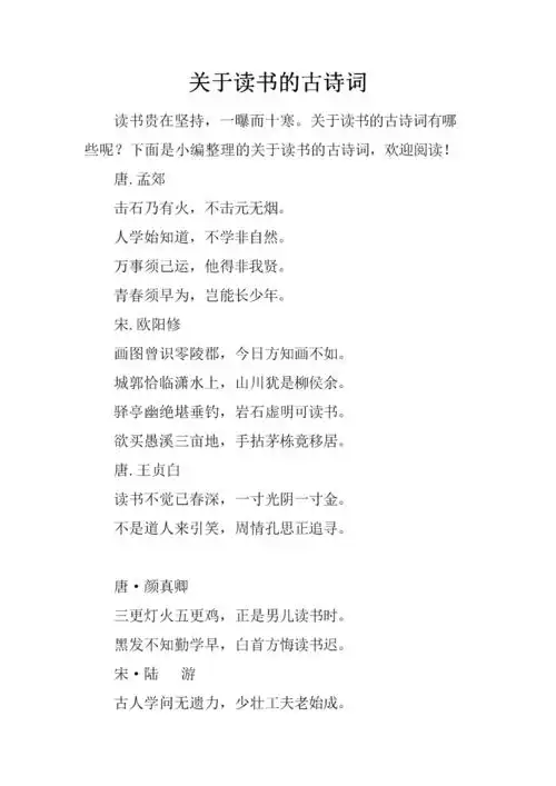 关于读书的古诗词.docx