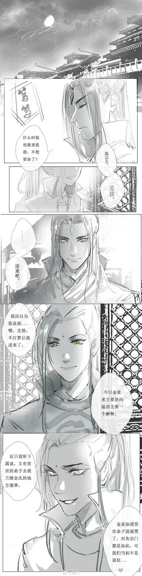 魔道祖师