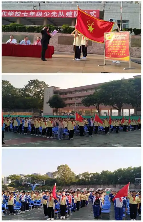 乐昌市新时代学校七年级少先队建队仪式