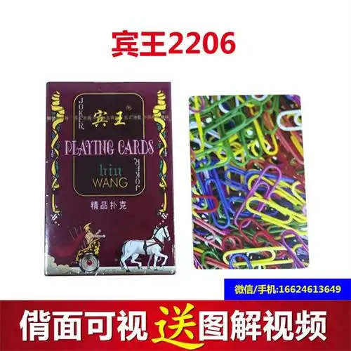 宾王2206回形针密码扑克牌_附近哪里有卖密码扑克牌