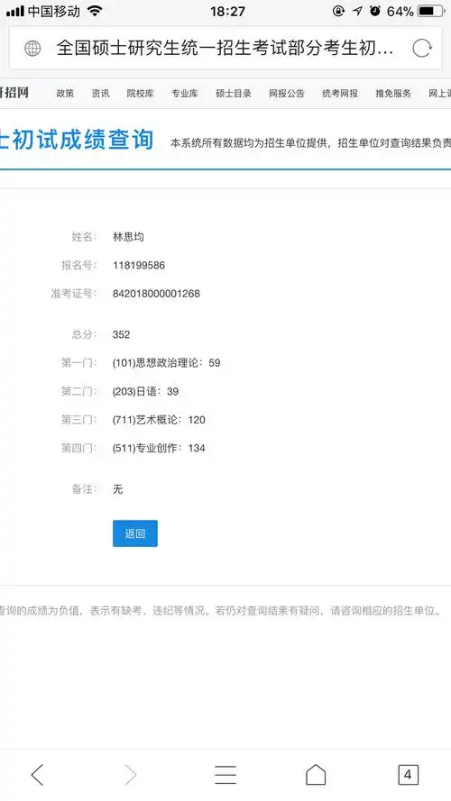 截图晒出你的考研成绩单_参与活动赢iphone x