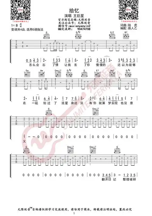 《拾忆》吉他谱-c大调音乐网