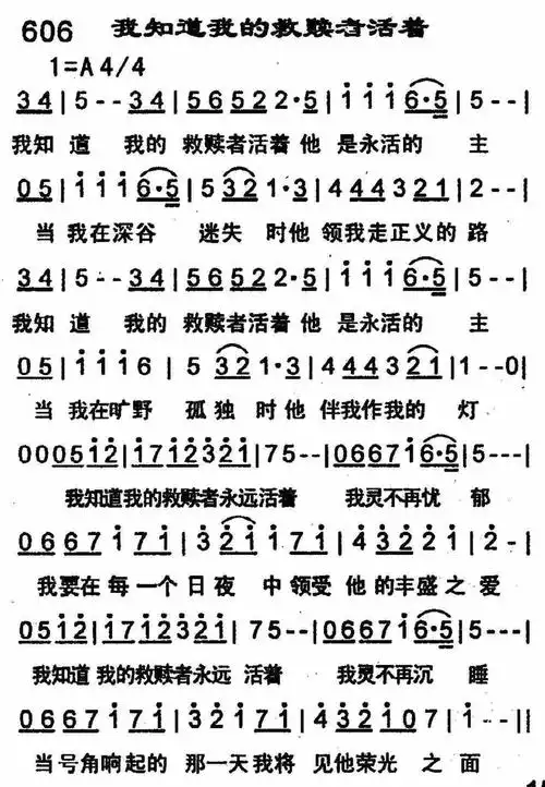 第606首我知道我的救赎者活着