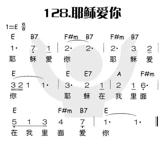 耶稣爱你(二) - 歌谱 - 喜乐赞美主(简谱) - 赞美诗网