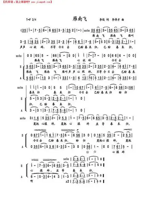 《雁南飞(合唱谱)》简谱