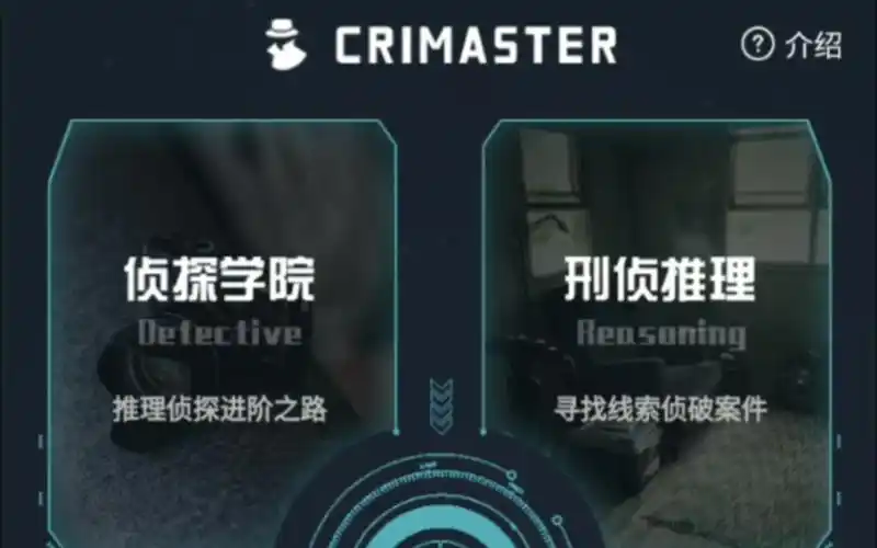 crimaster犯罪大师刑侦推理第一案隐身的凶手难度一通关攻略