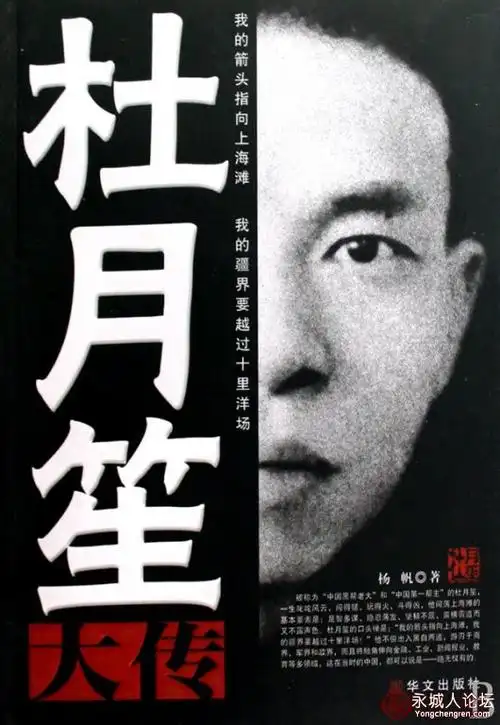 旧上海黑社会老大杜月笙经典语录