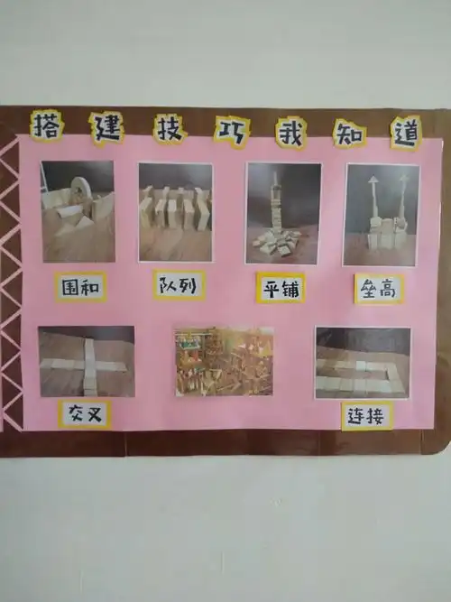 我们小班的搭建