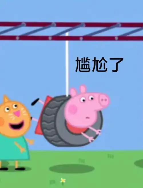 小猪佩奇表情包