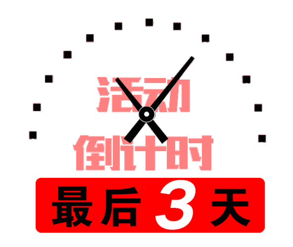 【倒计时3天】---环保不达标·全额退款,仅剩18席!