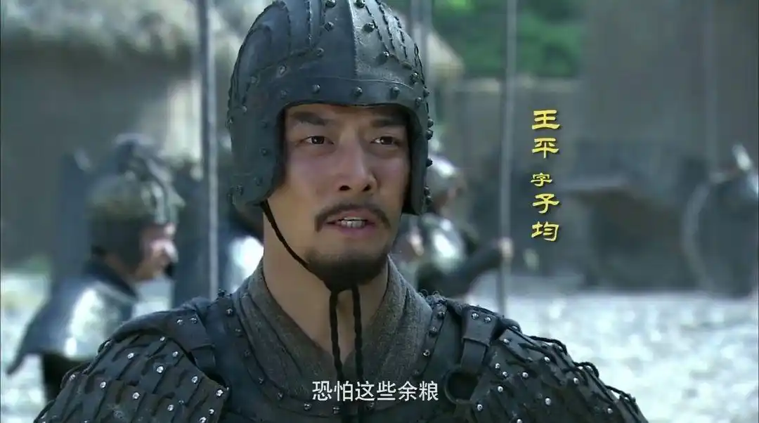 三国诸葛亮让王平劫粮却只给几千兵马