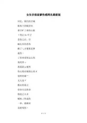 女生彷徨寂寥伤感网名最新版