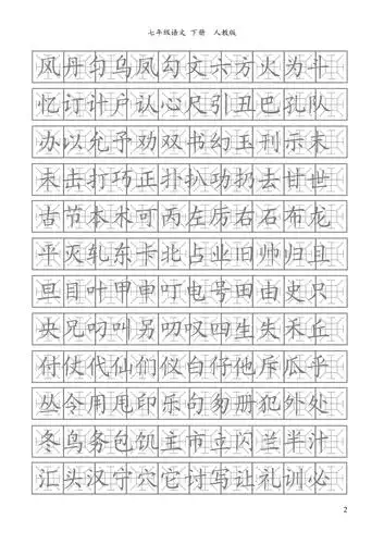 正楷练字字帖八卦格doc