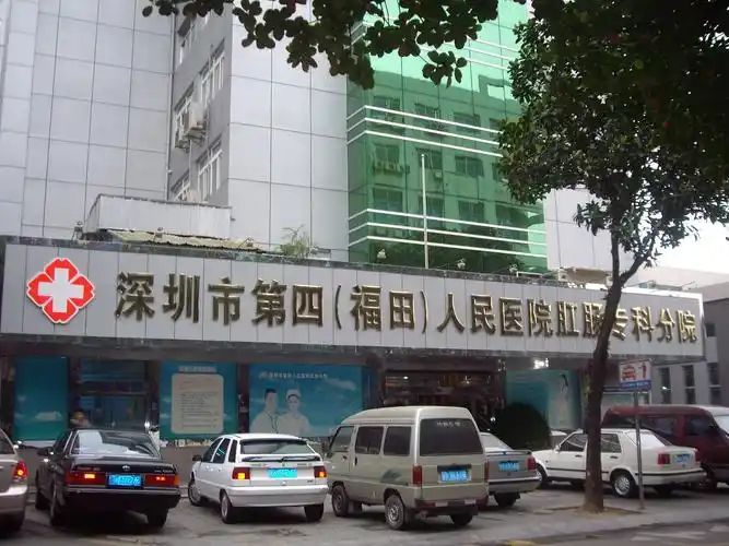 深圳市深南中路3025号(上海宾馆斜对面);深圳市第四(福田医院)人民
