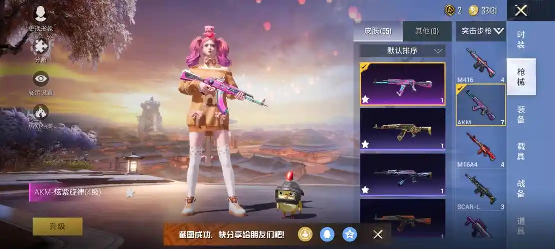 3粉115套装缤纷油彩炫紫旋律播报95枪皮-和平精英租号-9891租号平台