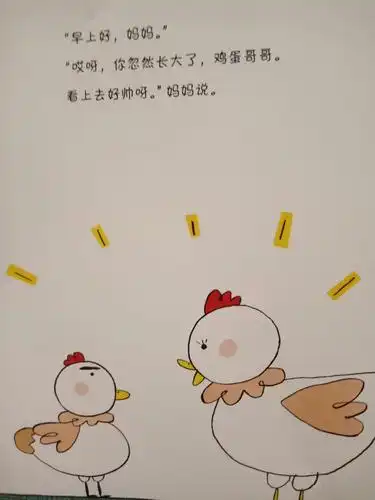 绘本推荐——本周绘本故事《鸡蛋哥哥》