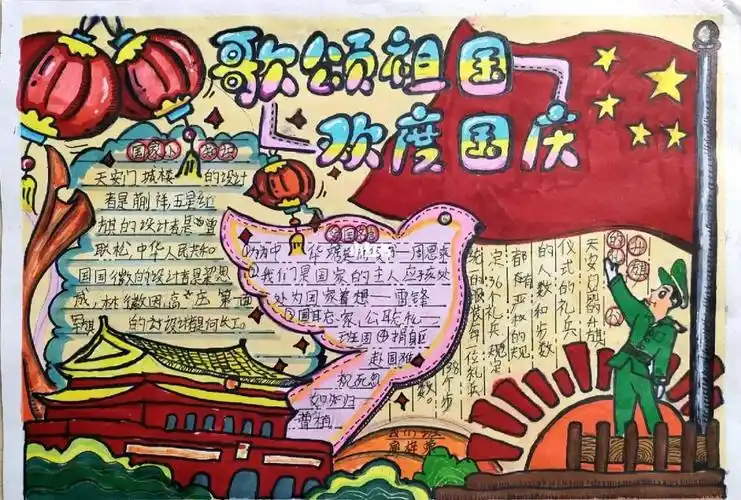 国庆节手抄报