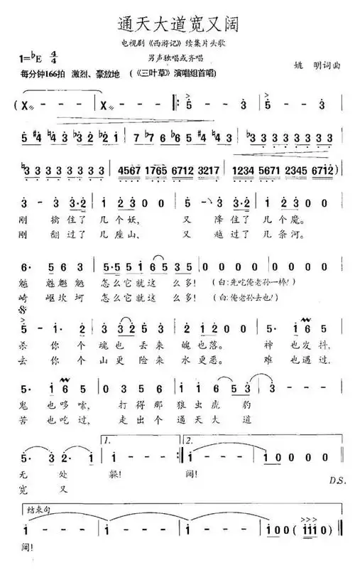 通天大道宽又阔电视剧西游记续集片头歌