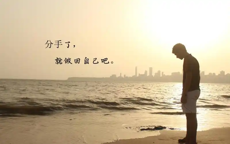 分手后伤感的说说配图