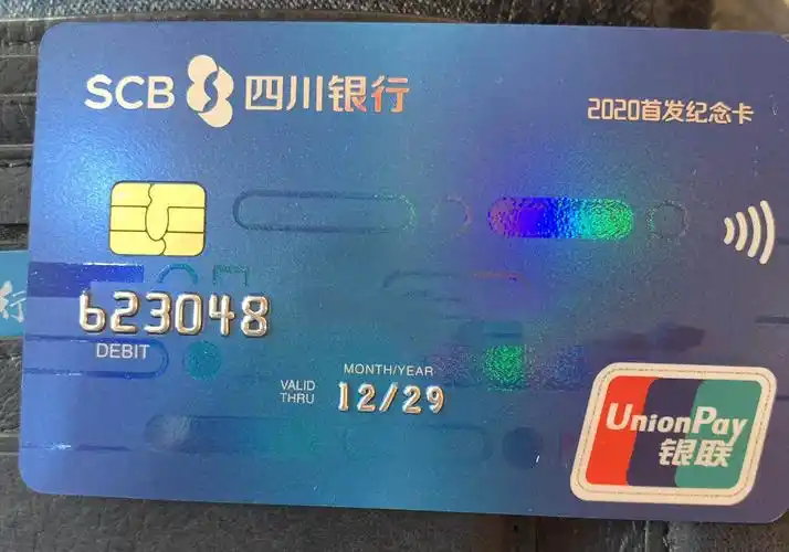 攀枝花商业银行借记卡换成四川银行借记卡