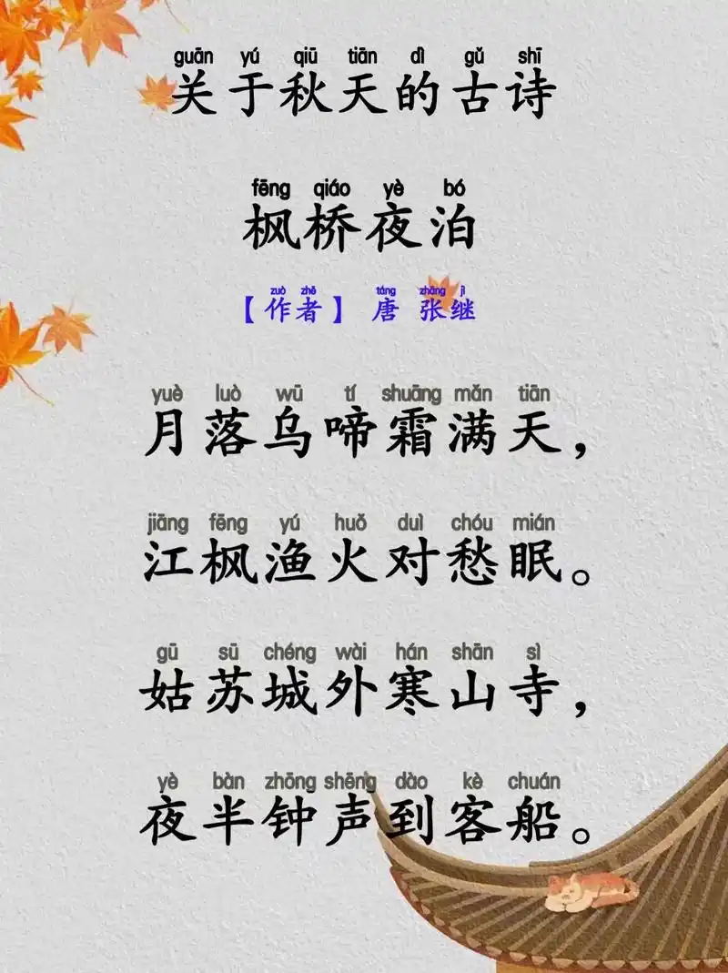 关于秋天的古诗词.自古逢秋悲寂寥,我言秋日胜春朝. #古诗词 - 抖音