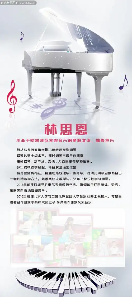 图片介绍当前图片:钢琴教师简介展架,主题为钢琴培训,可用作钢琴老师