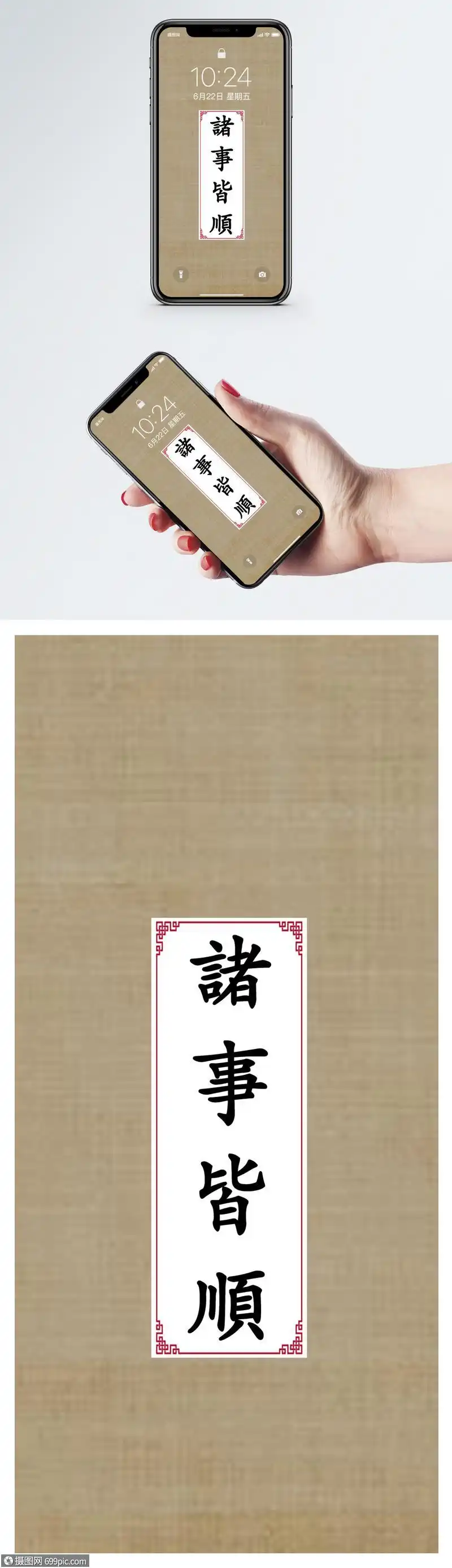 个性手机壁纸诸事皆顺微信配图