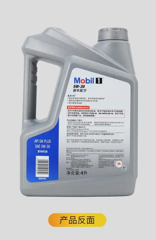 美孚mobil美孚一号全合成5w30机油sn级银美孚1号汽车机油正品