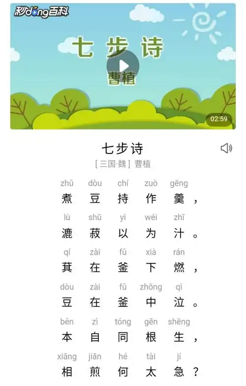 七步诗,魏,曹植