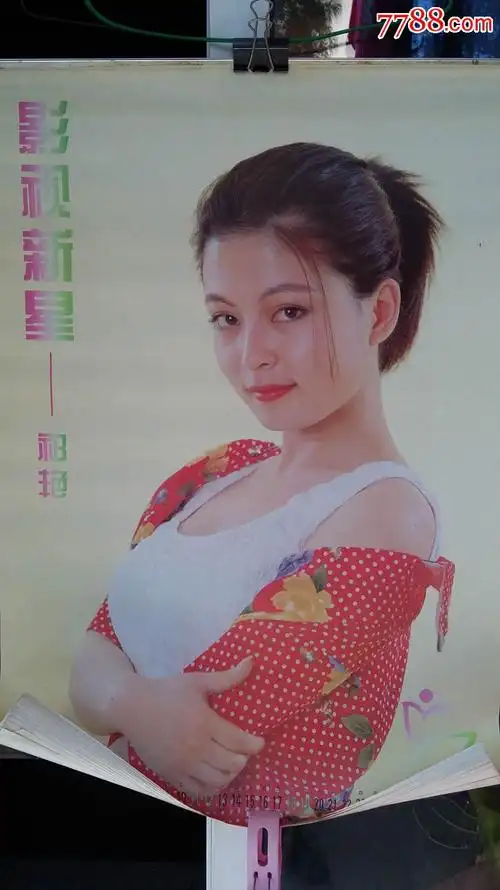 1997《影视新星-祁艳》美女明星挂历