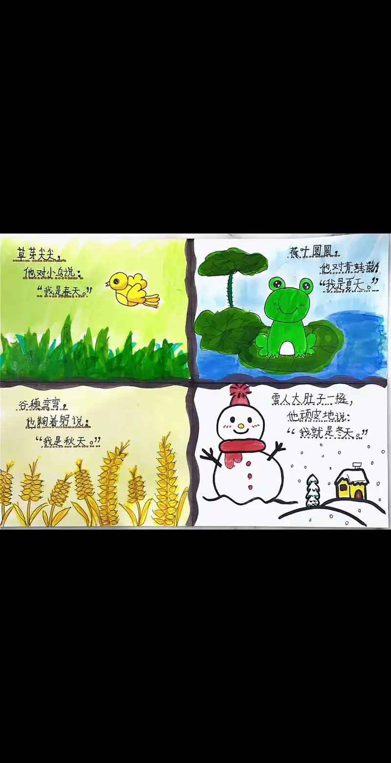 《四季》儿子的第一份手抄报 #四季绘画手抄报 - 抖音