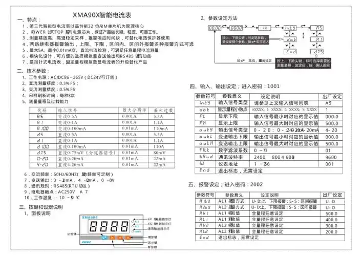 智能数显电流表说明书