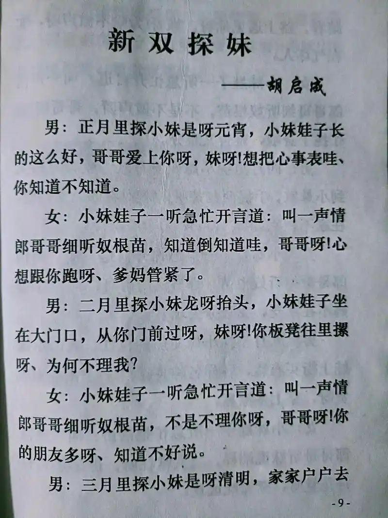 陕南民歌 #旬阳市#花鼓戏 #新双探妹 传承陕南民俗文化, - 抖音