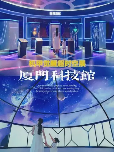 厦门亲子游厦门科技馆新展机甲觉醒75