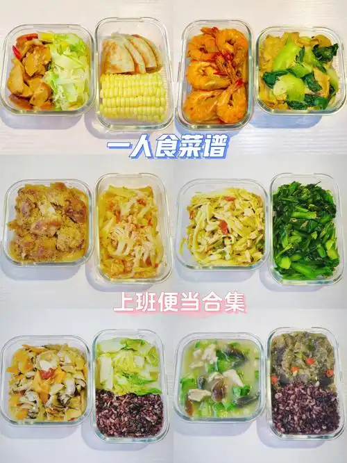 一人食菜谱快手便当可参考合集