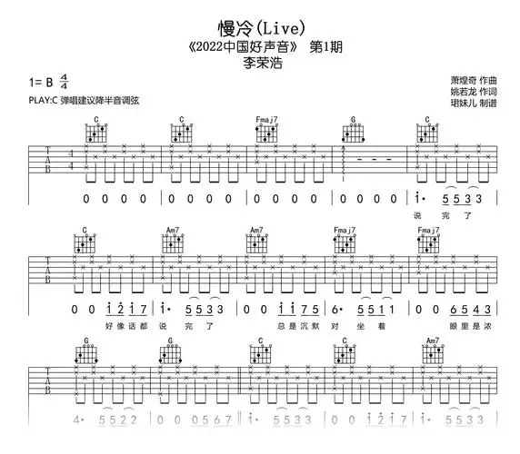 慢冷(live)吉他谱_李荣浩_c调高清吉他谱1
