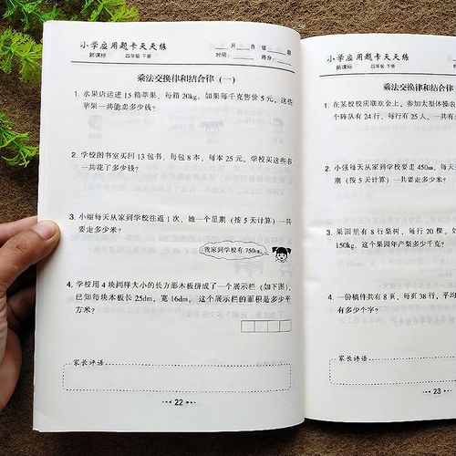 四年级下册应用题练习册人教版数学书同步解决问题专项训练新课标
