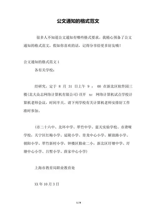 公文通知的格式范文