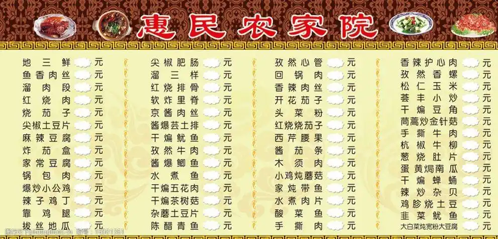 农家菜农家院菜牌菜谱图片