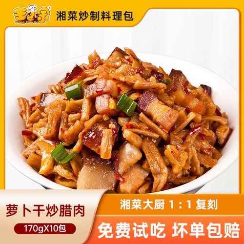 王小余萝卜干炒腊肉预制菜方便快餐外卖盖浇饭冷冻加热商用料理包